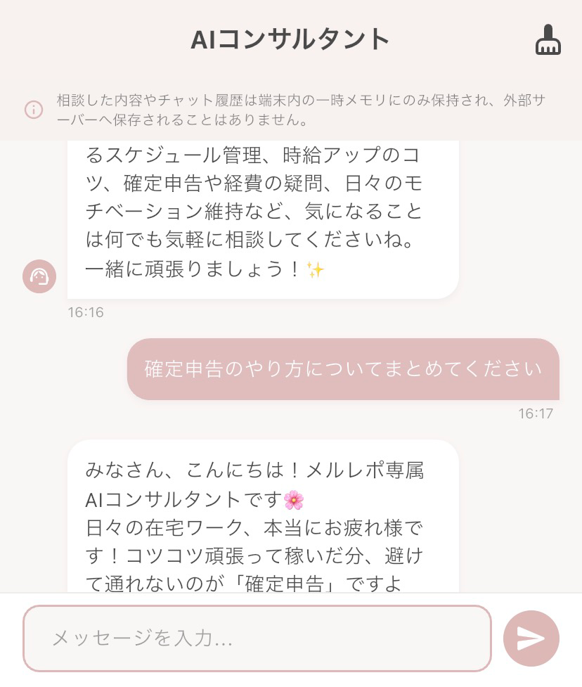 メルレポ AIコンサルタント画面